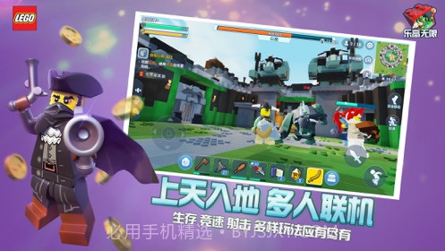 乐高无限腾讯版截图1
