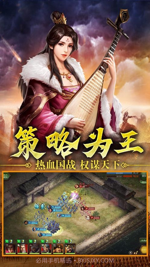 三国争霸之正版三国列传截图3 三国争霸之正版三国列传截图3