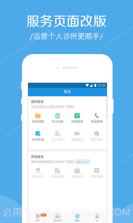 春雨诊所截图3 春雨诊所截图3