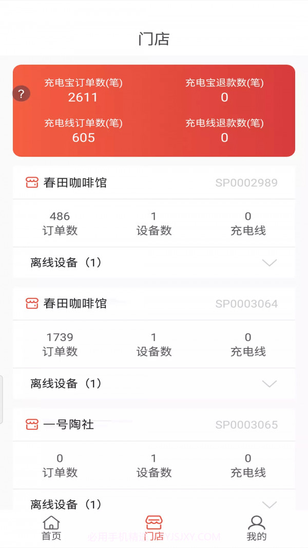 瞎充商户端截图3