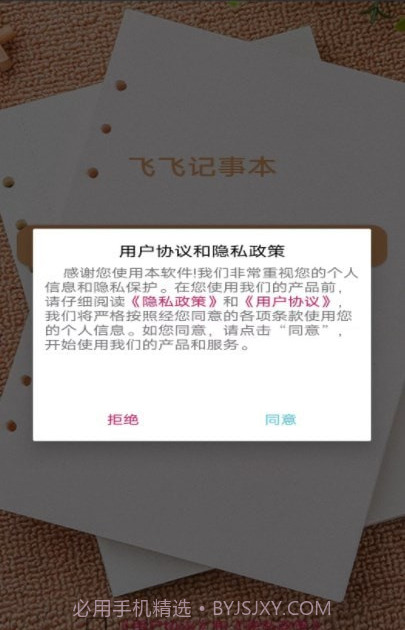 飞飞记事本截图3 飞飞记事本截图3