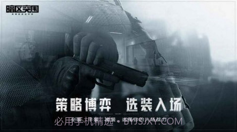 暗区突围云截图1