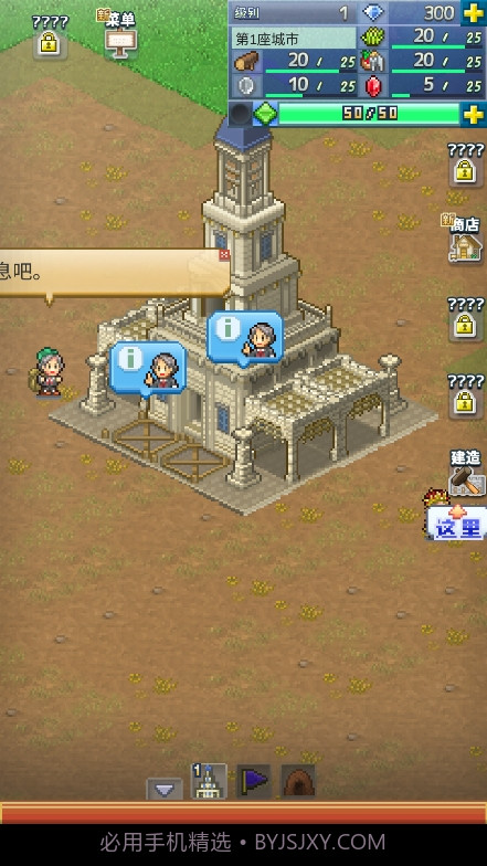 王都创世物语截图3