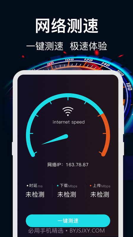 WiFi加速截图4 WiFi加速截图4