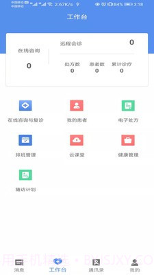 宜春市人民医院医生端截图4 宜春市人民医院医生端截图4