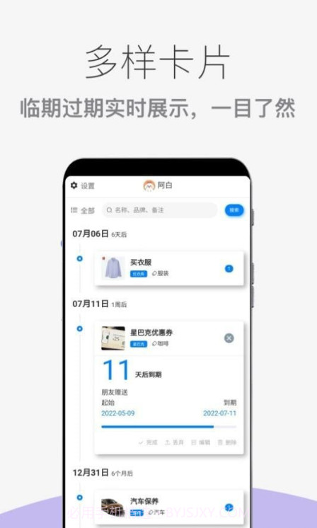 到期提醒助手截图4 到期提醒助手截图4