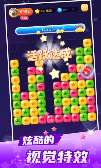 幸运消星星截图2