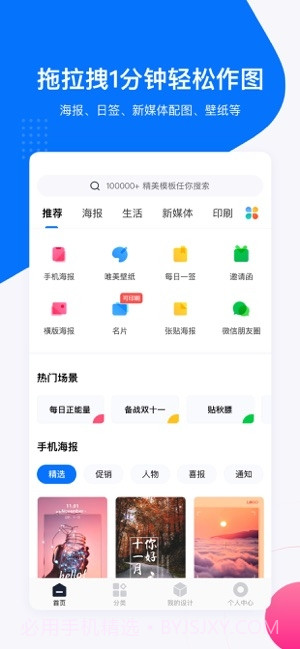 创客贴设计免费截图1 创客贴设计免费截图1