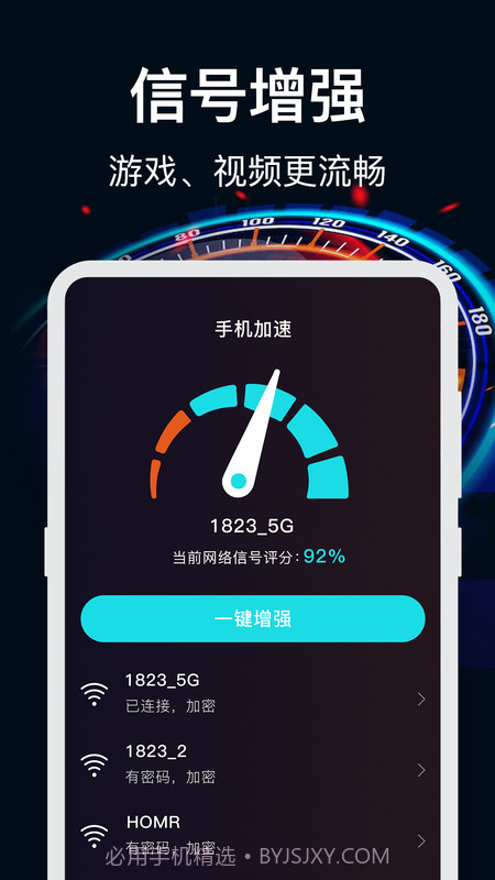WiFi加速截图3 WiFi加速截图3