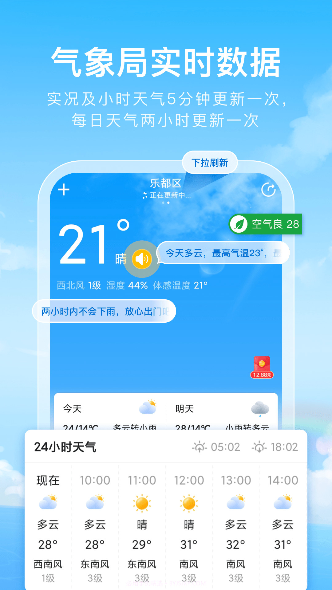 彩虹天气通截图3 彩虹天气通截图3
