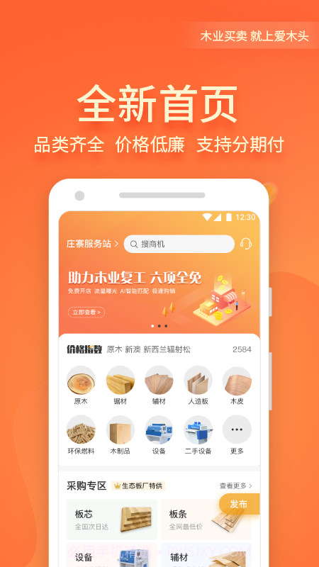 爱木头平台截图1