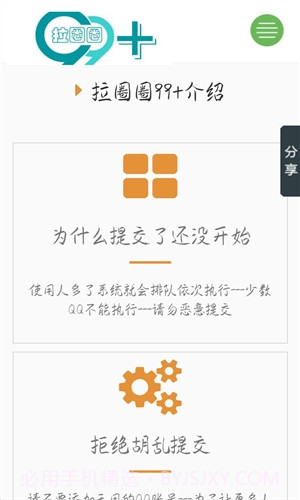拉圈圈助手截图2 拉圈圈助手截图2