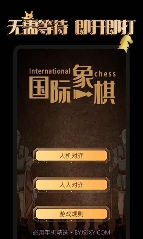 国际象棋学堂截图3