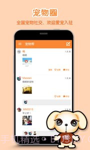 宠物帮v1.0.5截图2