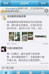 35Ewave企业微博截图2