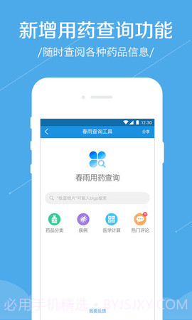 春雨诊所截图2 春雨诊所截图2