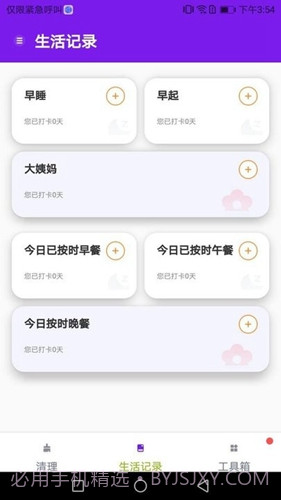 除尘手机清理卫士正版截图2