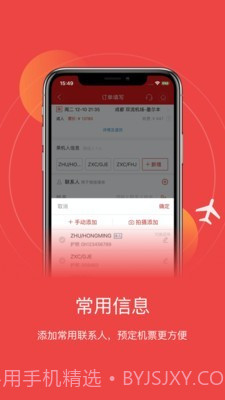 成都航空截图3