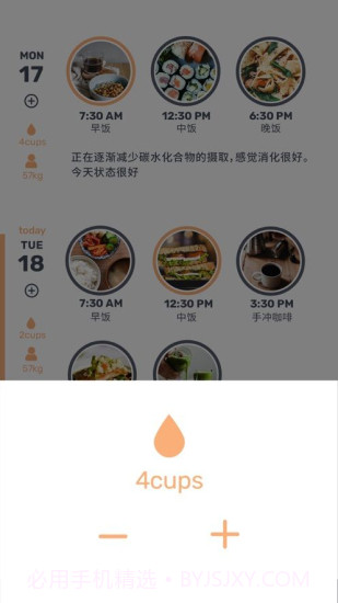 Otter水獭的食谱日记截图3