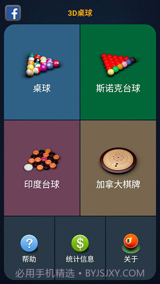 3D桌球v2.5.1截图1