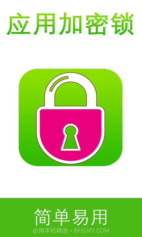 应用加密锁截图1 应用加密锁截图1