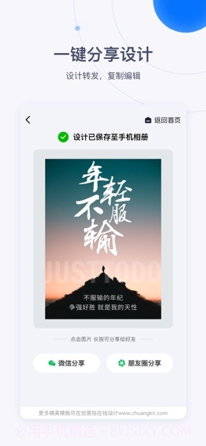 创客贴设计免费截图6 创客贴设计免费截图6