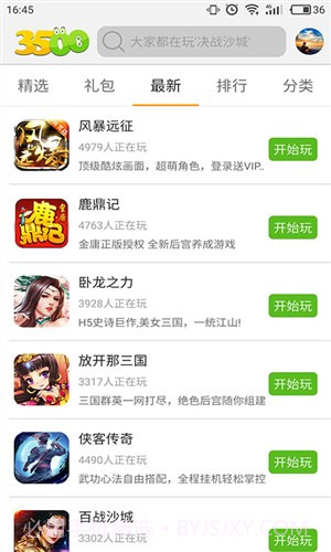 3500游戏盒截图3