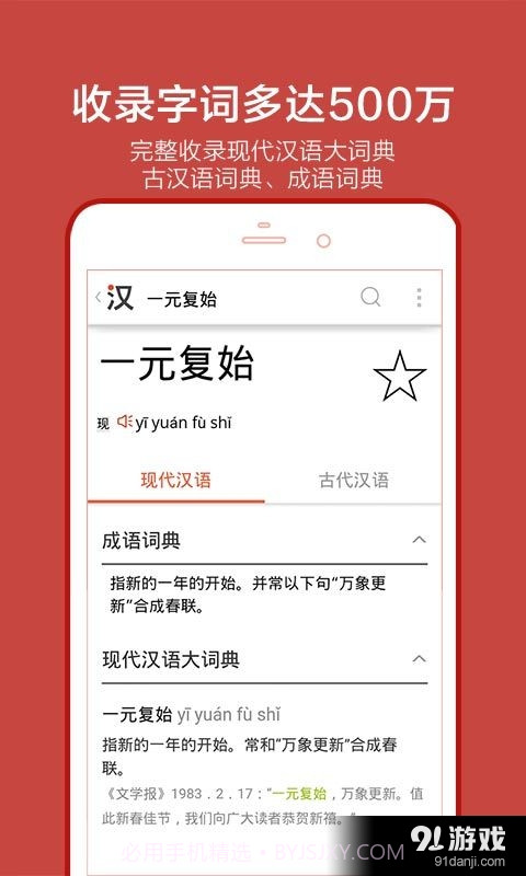 有道语文达人截图2 有道语文达人截图2