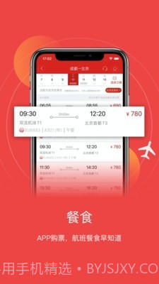 成都航空截图1