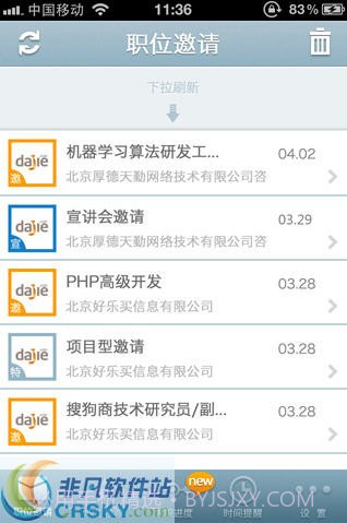 职位来敲门截图2