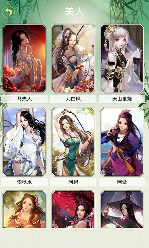 天龙八部3D助手截图4 天龙八部3D助手截图4