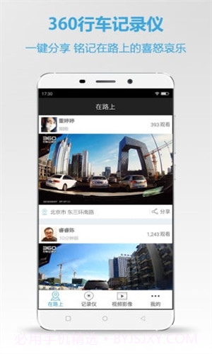 360行车记录仪截图2 360行车记录仪截图2