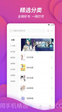 万卷书城v1.5.0最新免费版截图3