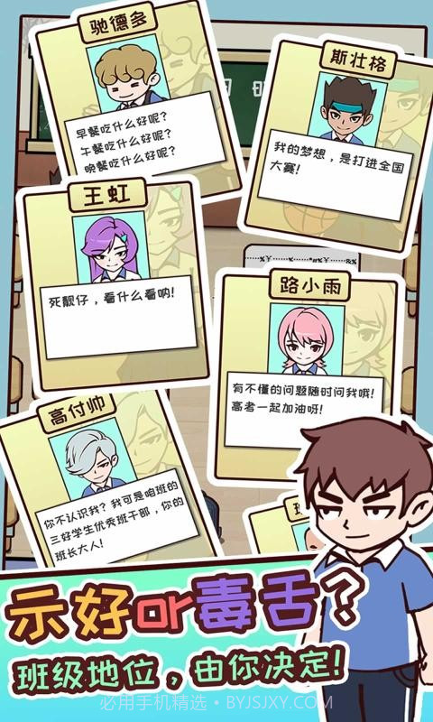 中国式高考vivo版截图3