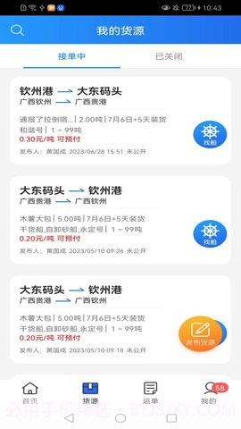 货运江湖定制版截图2 货运江湖定制版截图2