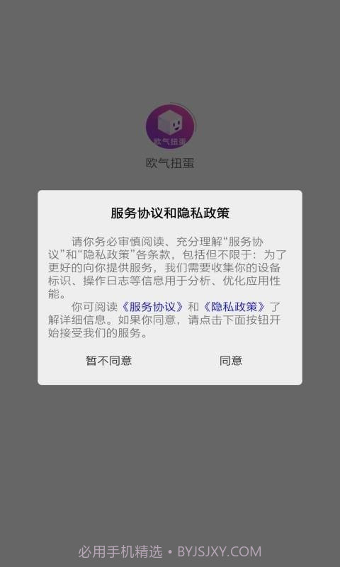 欧气扭蛋截图1 欧气扭蛋截图1