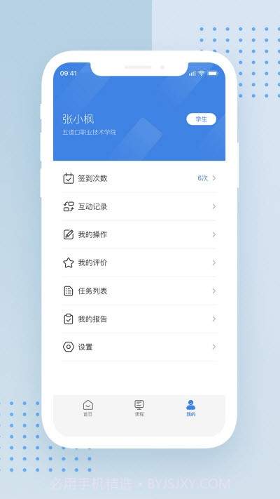 尚哲智课截图3 尚哲智课截图3