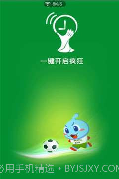 世界杯神器截图1