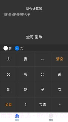 辈分计算机截图2 辈分计算机截图2