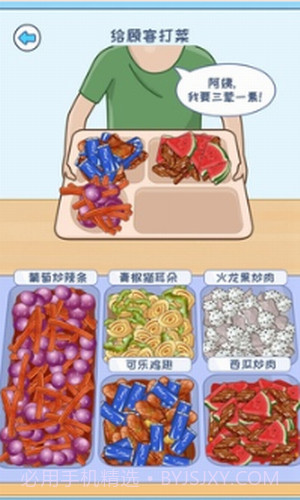 食堂打饭截图2 食堂打饭截图2