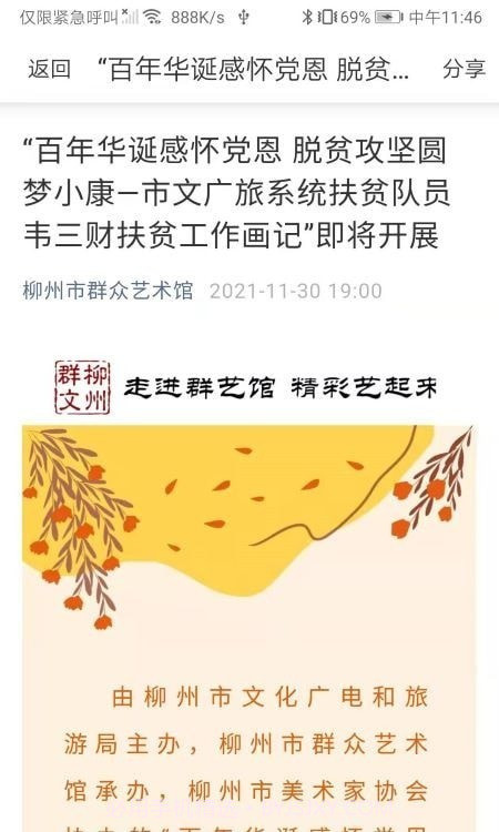 柳州群文截图3 柳州群文截图3