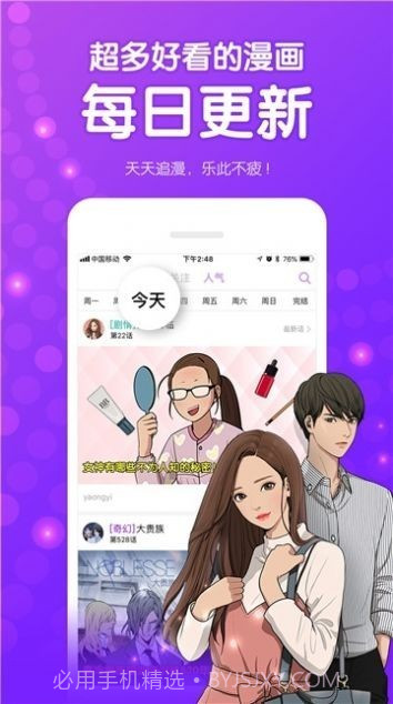 免费看漫画大全截图3