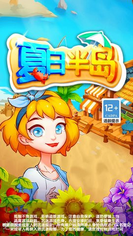 夏日半岛截图2