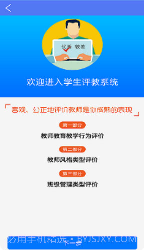 博乐学(博乐学云阅卷系统)V2.4.88 安卓正式版截图3