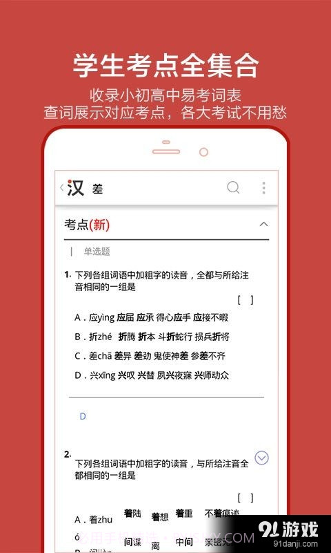 有道语文达人截图5 有道语文达人截图5