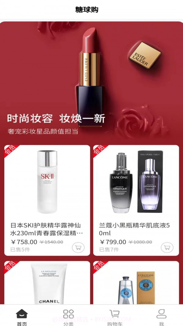 糖球购截图3 糖球购截图3