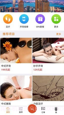 廊桥云足(廊桥云足技师端)V1.6 截图3 廊桥云足(廊桥云足技师端)V1.6 截图3