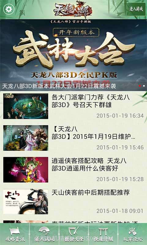 天龙八部3D助手截图1 天龙八部3D助手截图1