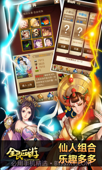 全民西游九游版截图1