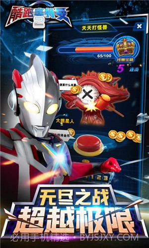 酷跑奥特曼2截图3